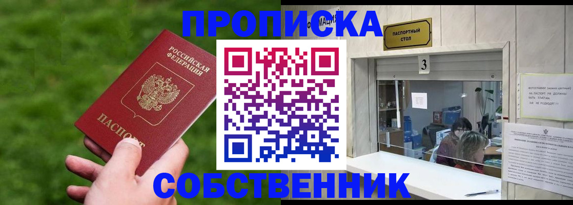 прописка поиск в Гусь-Хрустальном