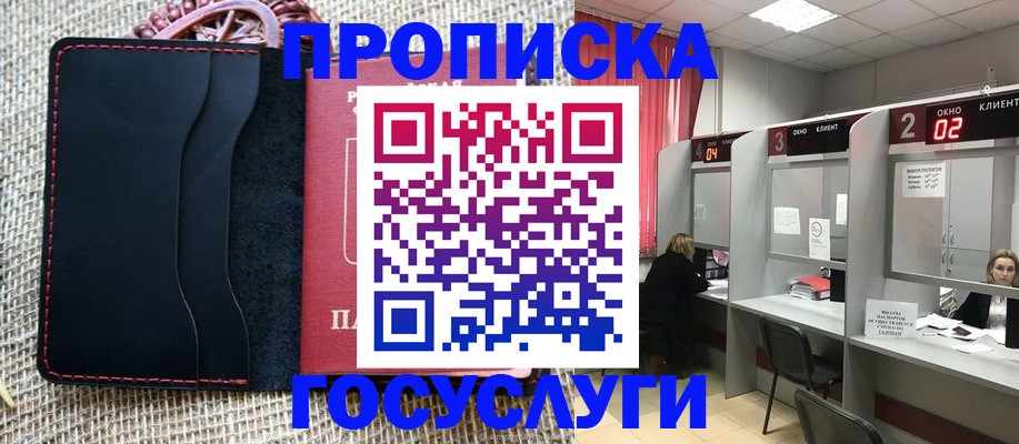 прописка в Гусь-Хрустальном