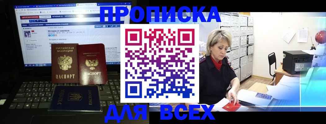 прописка 2025 в Гусь-Хрустальном